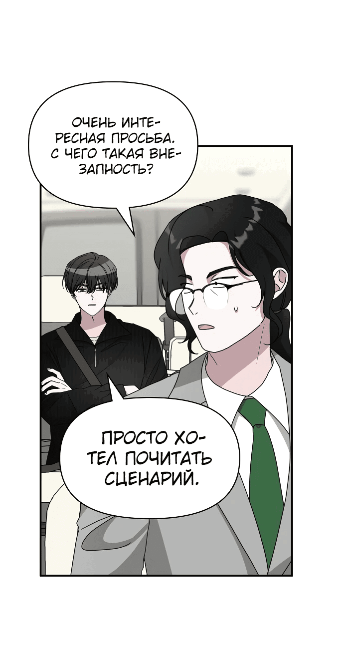 Манга Меня случайно приняли за талантливого актёра - Глава 17 Страница 18