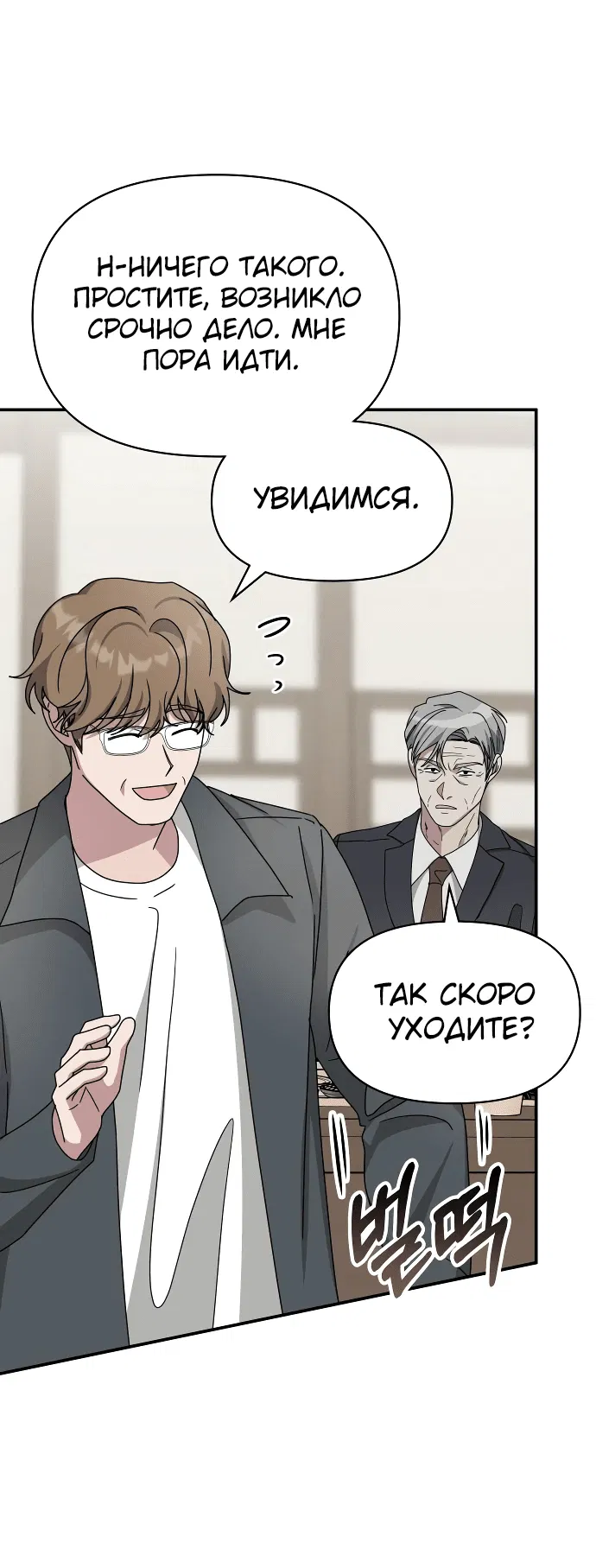 Манга Меня случайно приняли за талантливого актёра - Глава 17 Страница 58