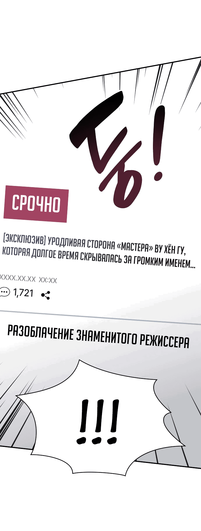 Манга Меня случайно приняли за талантливого актёра - Глава 17 Страница 62
