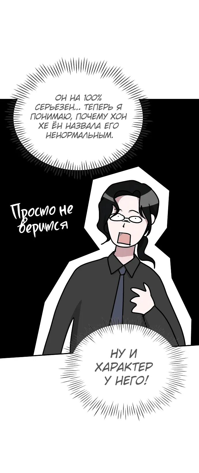 Манга Меня случайно приняли за талантливого актёра - Глава 16 Страница 6