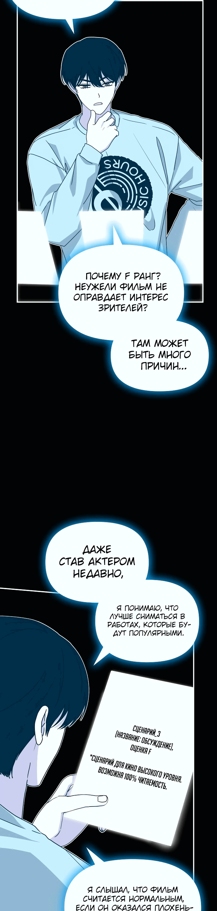 Манга Меня случайно приняли за талантливого актёра - Глава 16 Страница 25