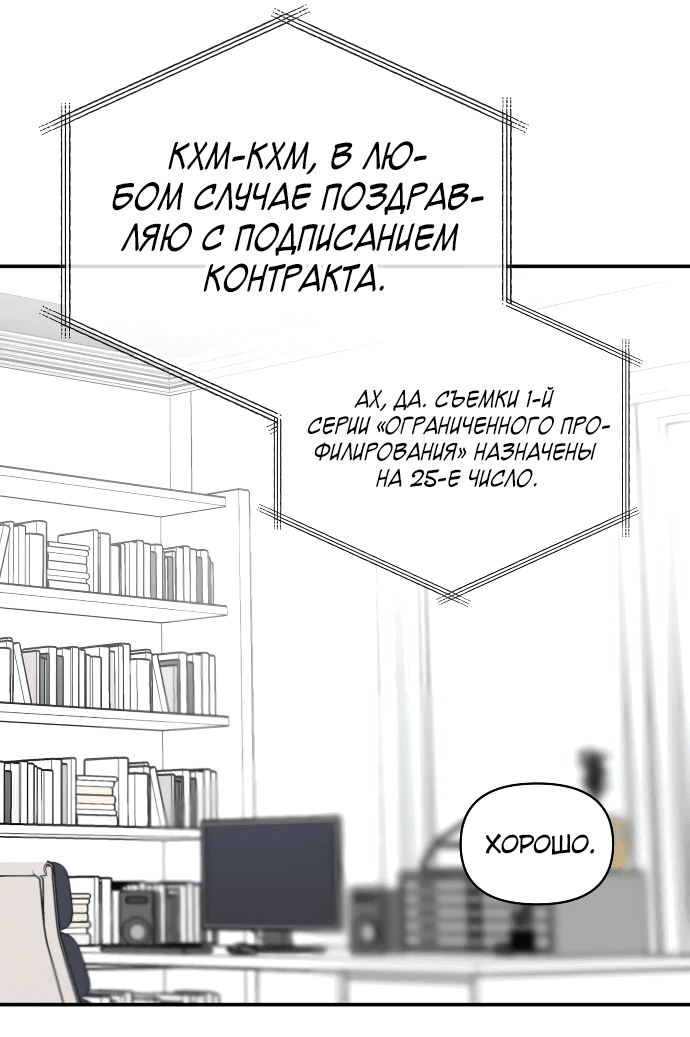 Манга Меня случайно приняли за талантливого актёра - Глава 16 Страница 41