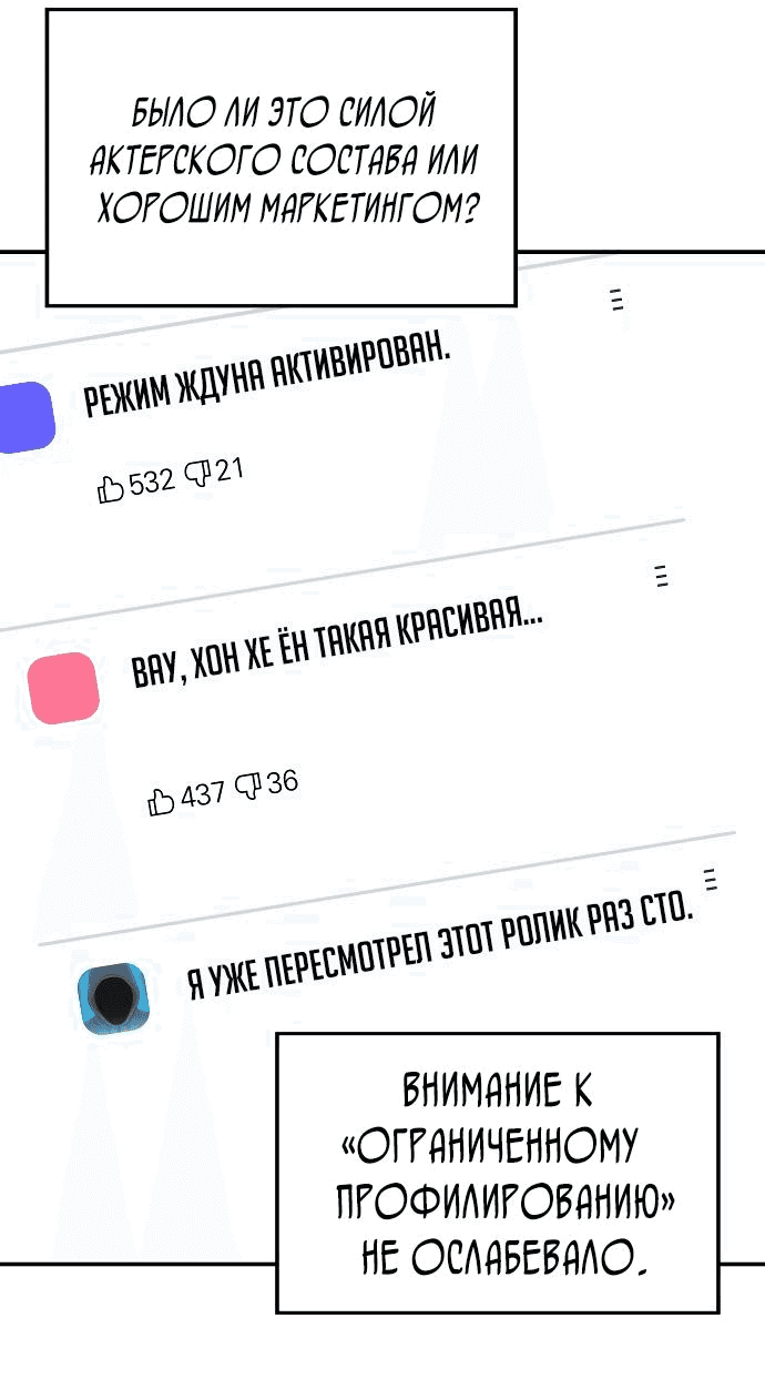 Манга Меня случайно приняли за талантливого актёра - Глава 14 Страница 31
