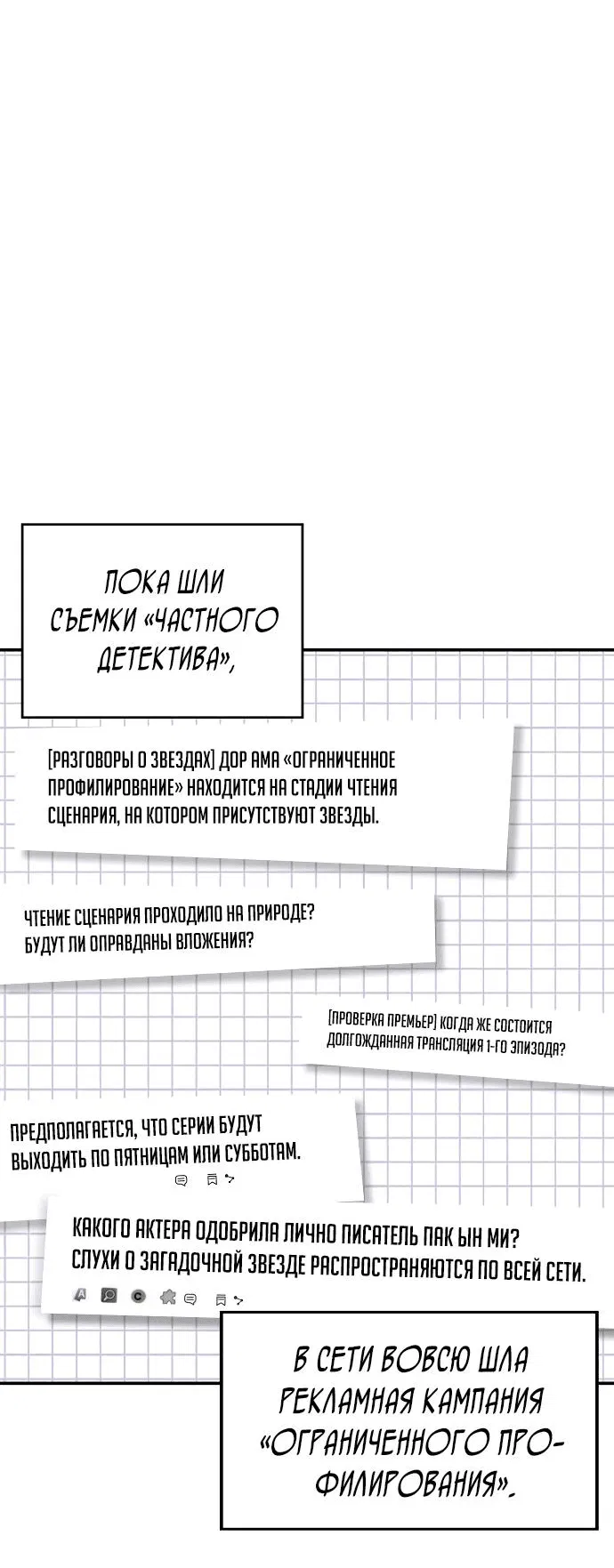 Манга Меня случайно приняли за талантливого актёра - Глава 14 Страница 28