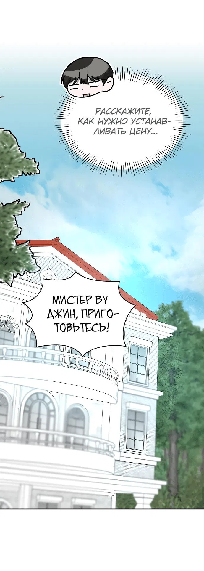 Манга Меня случайно приняли за талантливого актёра - Глава 13 Страница 60
