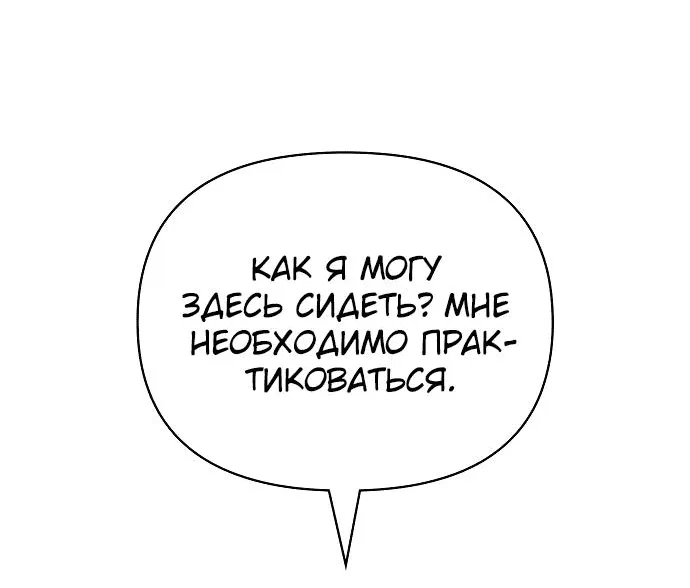 Манга Меня случайно приняли за талантливого актёра - Глава 12 Страница 72