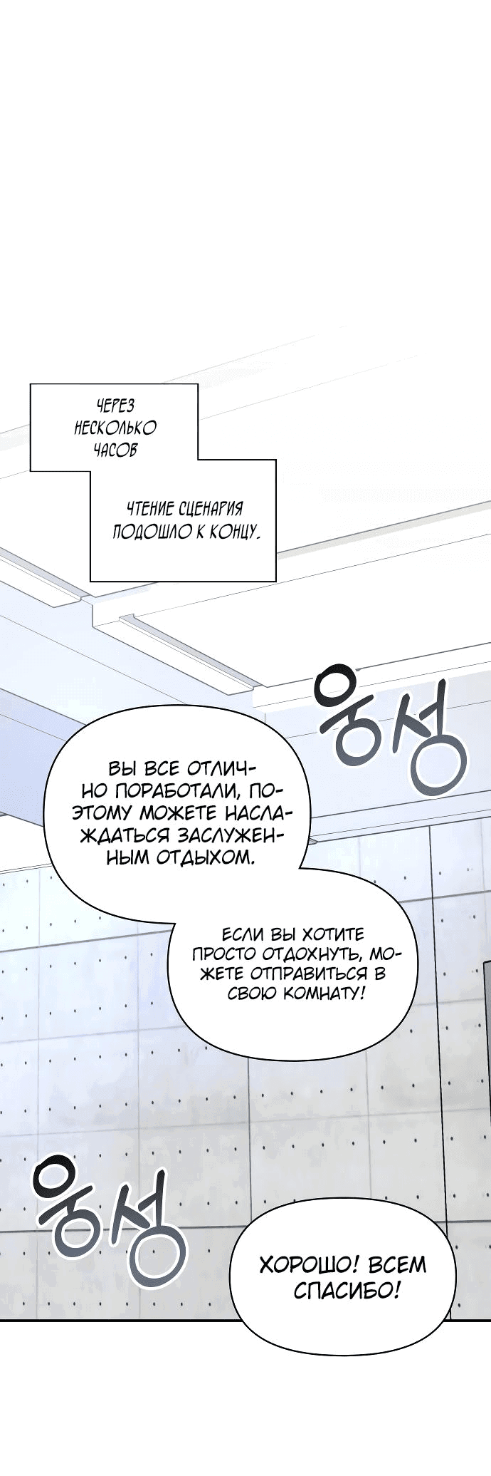 Манга Меня случайно приняли за талантливого актёра - Глава 12 Страница 27