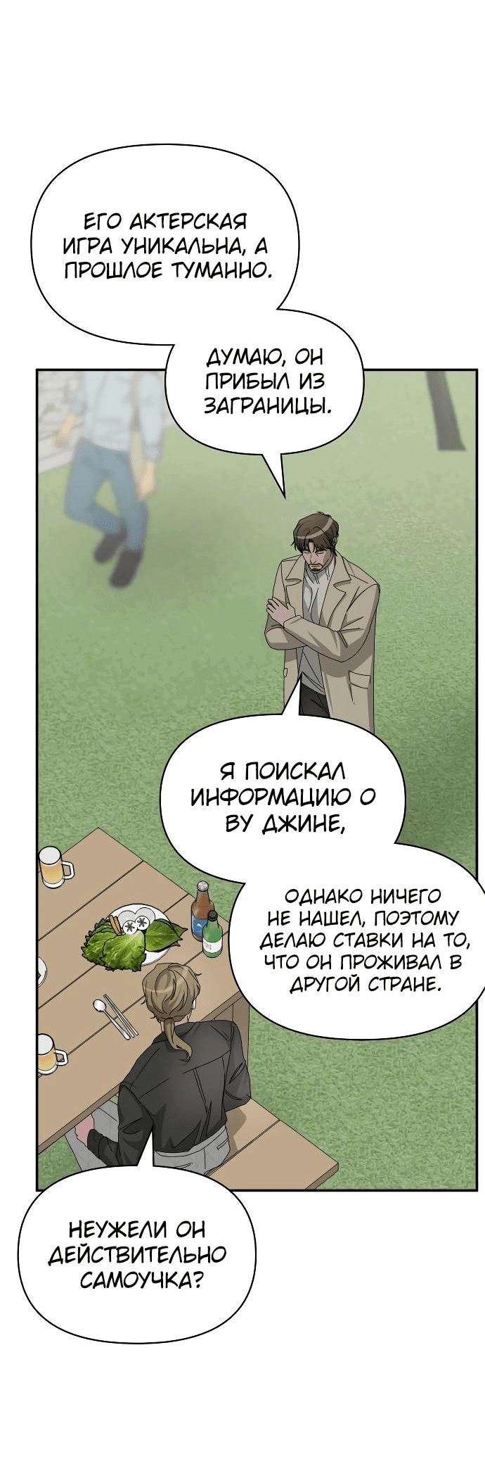Манга Меня случайно приняли за талантливого актёра - Глава 12 Страница 69