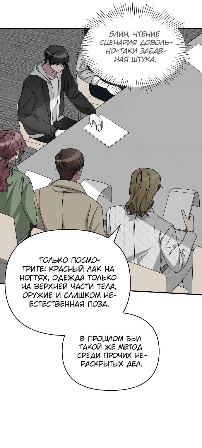 Манга Меня случайно приняли за талантливого актёра - Глава 11 Страница 51