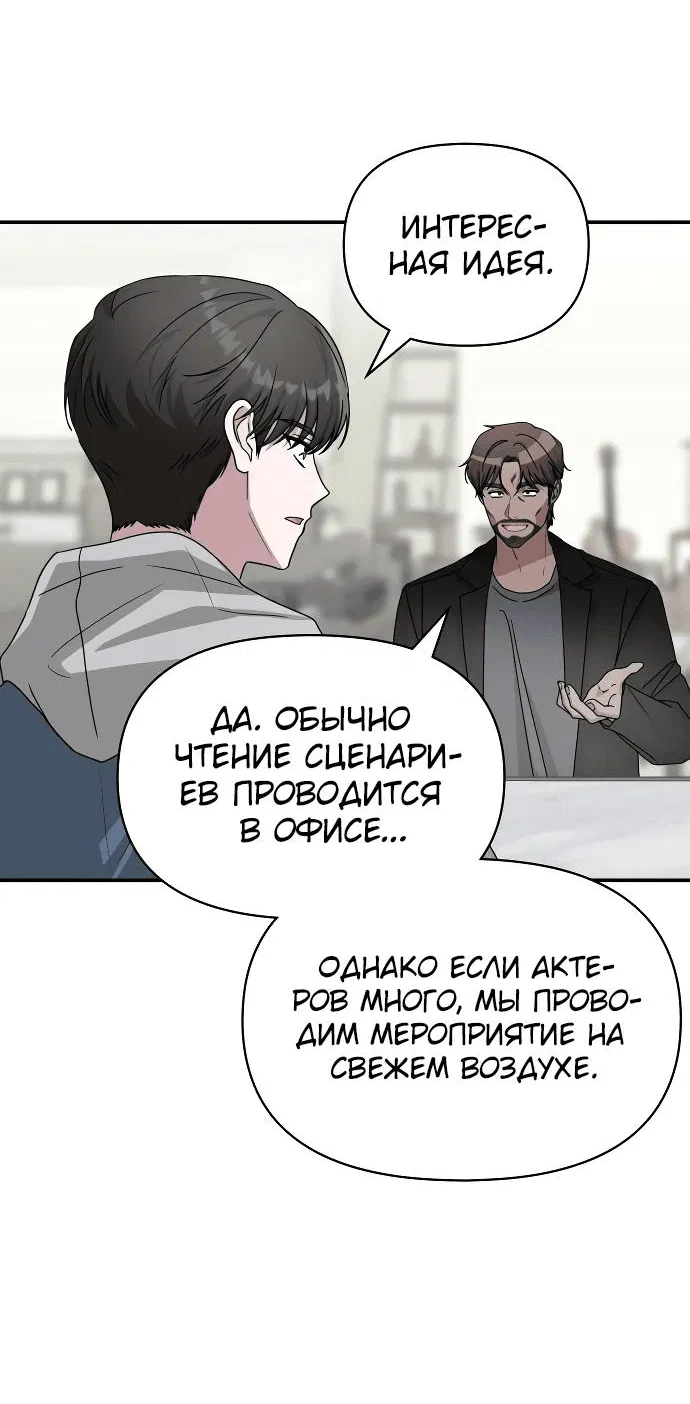Манга Меня случайно приняли за талантливого актёра - Глава 10 Страница 15