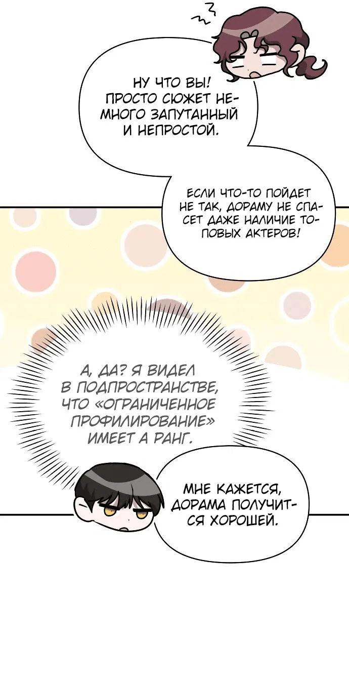Манга Меня случайно приняли за талантливого актёра - Глава 10 Страница 10