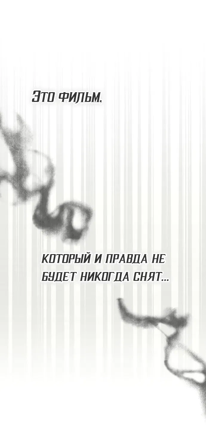 Манга Меня случайно приняли за талантливого актёра - Глава 10 Страница 36
