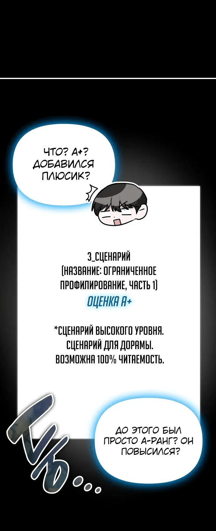 Манга Меня случайно приняли за талантливого актёра - Глава 10 Страница 67