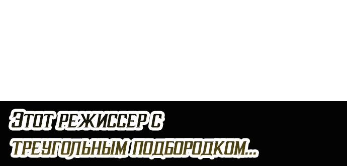 Манга Меня случайно приняли за талантливого актёра - Глава 8 Страница 41