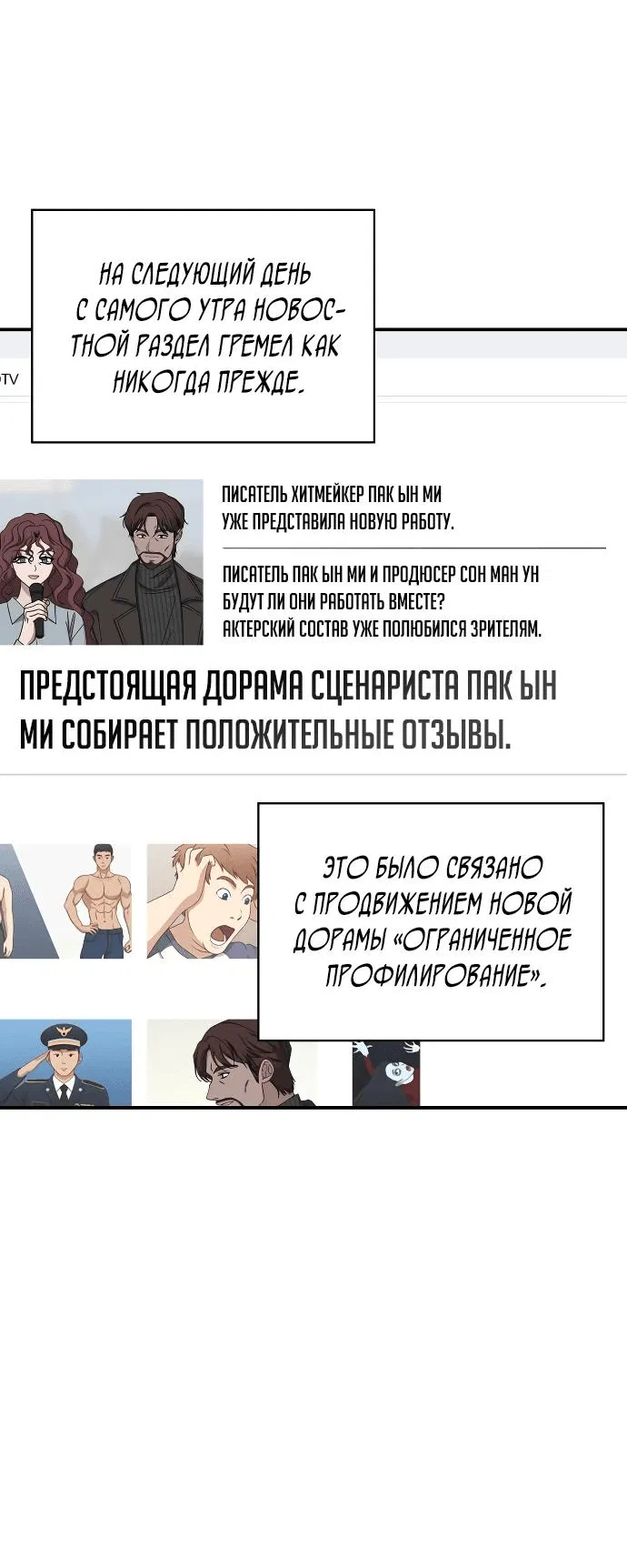 Манга Меня случайно приняли за талантливого актёра - Глава 7 Страница 8