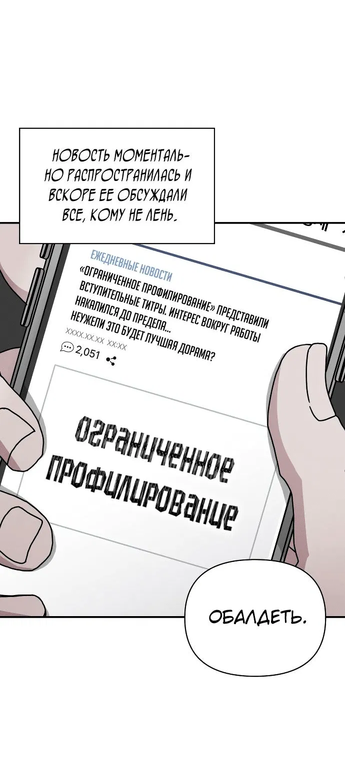 Манга Меня случайно приняли за талантливого актёра - Глава 7 Страница 11