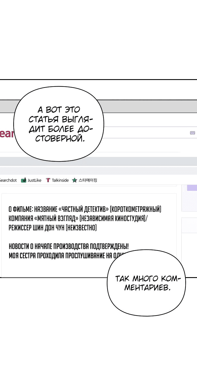 Манга Меня случайно приняли за талантливого актёра - Глава 6 Страница 26