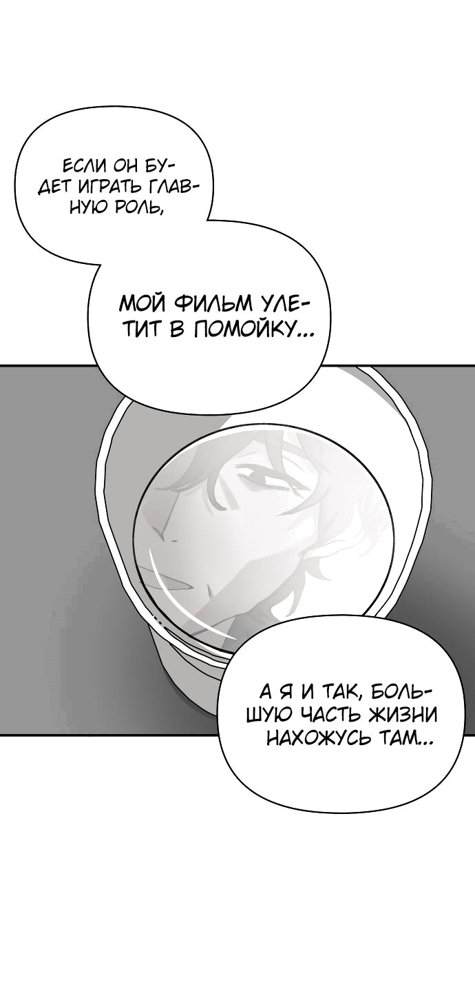 Манга Меня случайно приняли за талантливого актёра - Глава 6 Страница 69