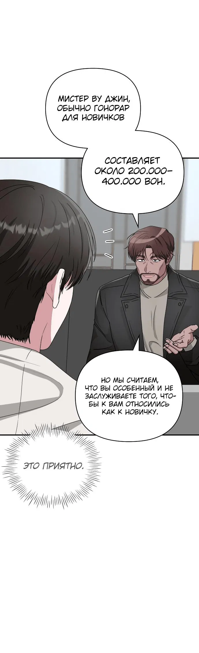 Манга Меня случайно приняли за талантливого актёра - Глава 5 Страница 56