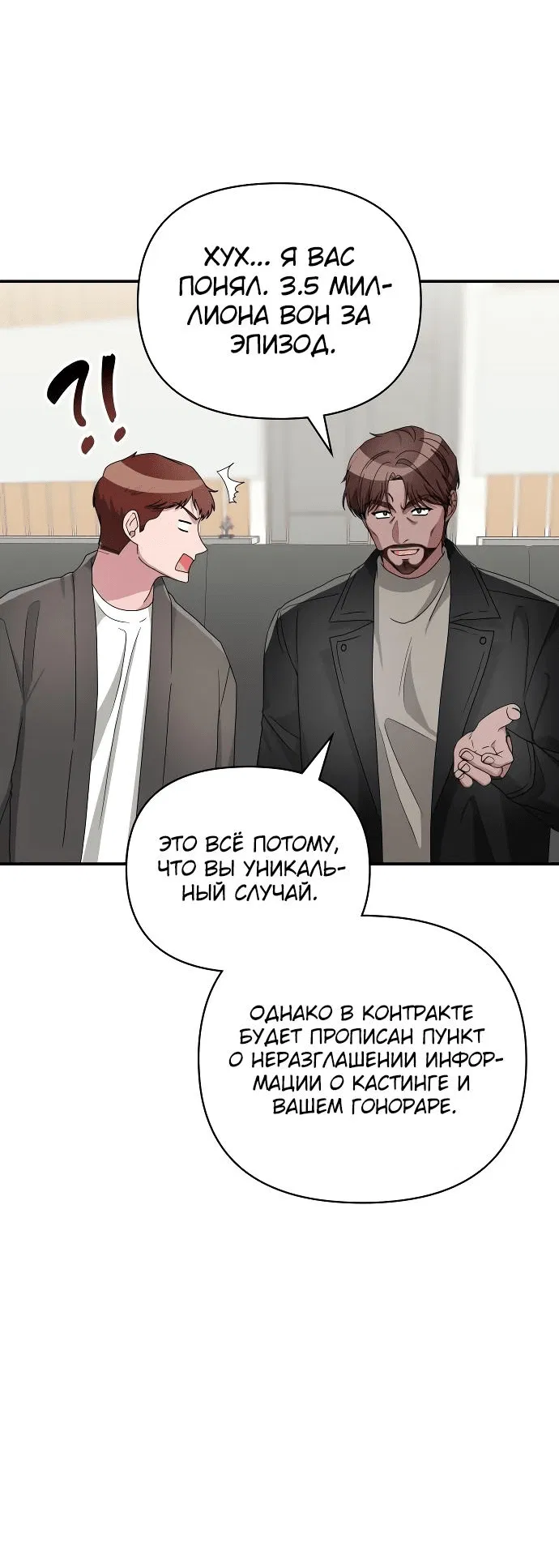 Манга Меня случайно приняли за талантливого актёра - Глава 5 Страница 65