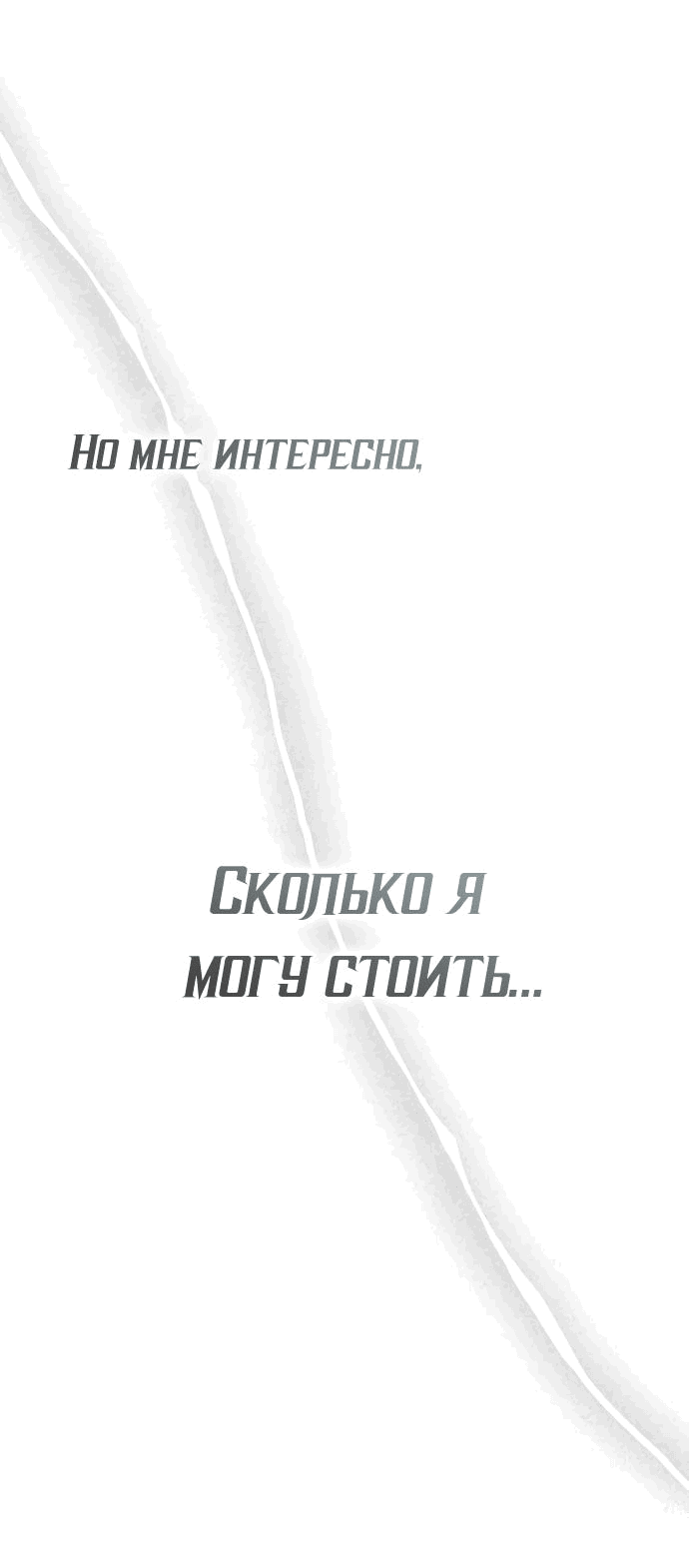 Манга Меня случайно приняли за талантливого актёра - Глава 5 Страница 61