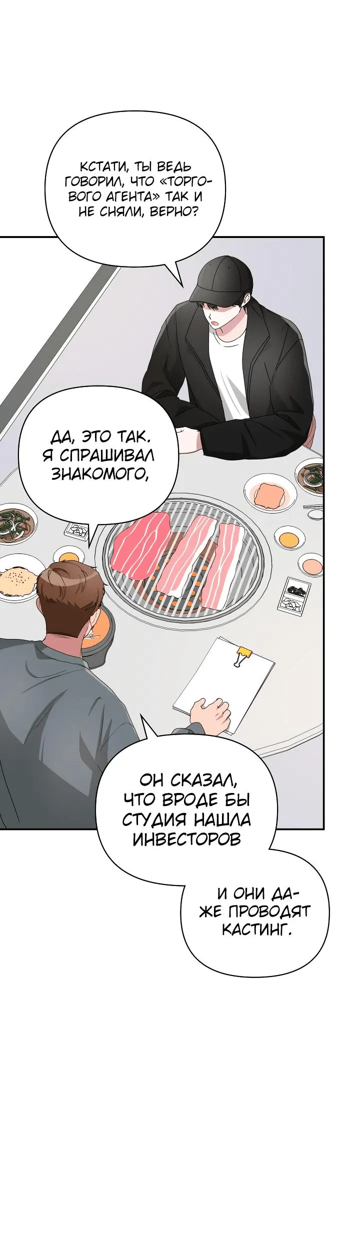 Манга Меня случайно приняли за талантливого актёра - Глава 5 Страница 28