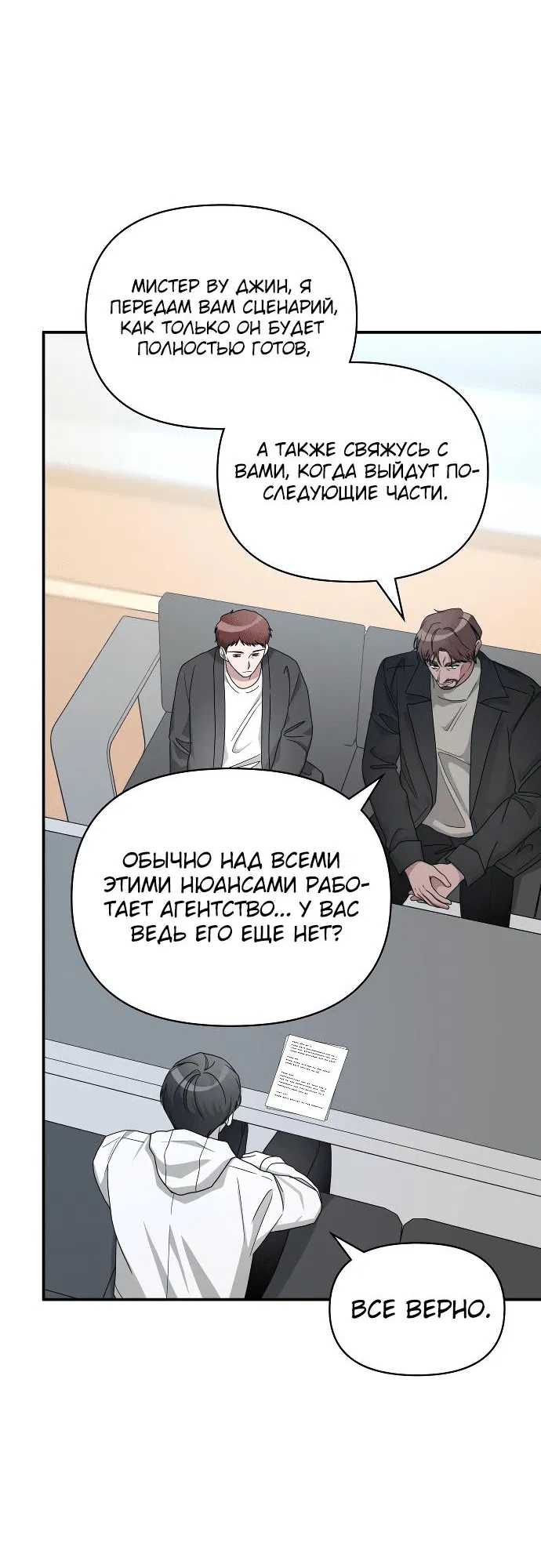 Манга Меня случайно приняли за талантливого актёра - Глава 5 Страница 69