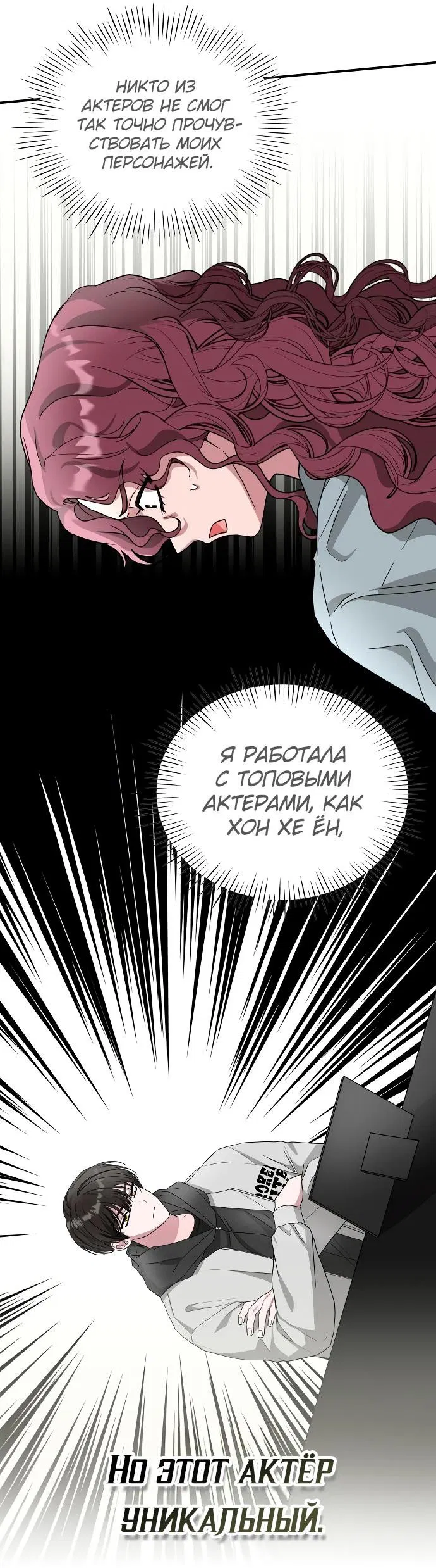 Манга Меня случайно приняли за талантливого актёра - Глава 4 Страница 8