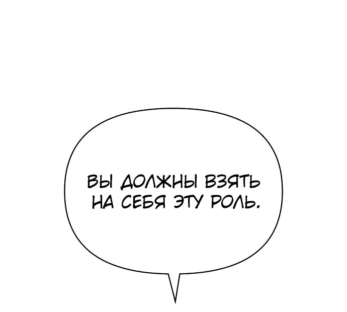 Манга Меня случайно приняли за талантливого актёра - Глава 4 Страница 35