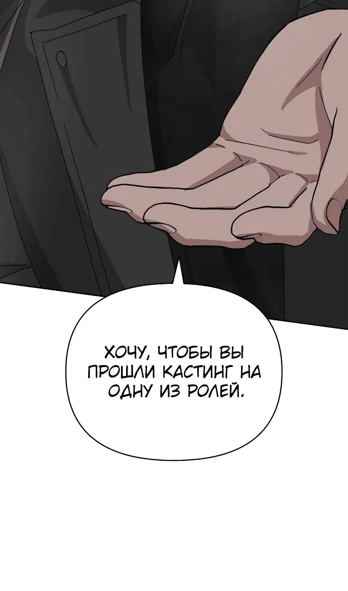 Манга Меня случайно приняли за талантливого актёра - Глава 3 Страница 32