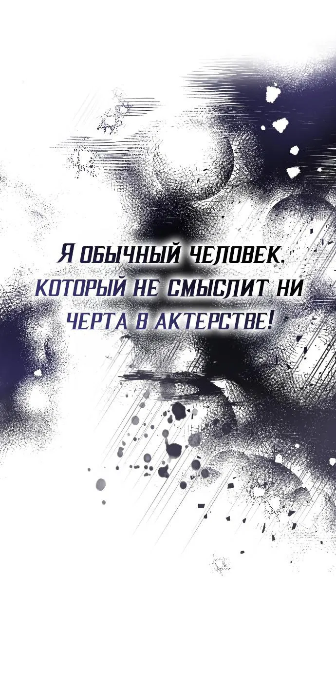 Манга Меня случайно приняли за талантливого актёра - Глава 3 Страница 10