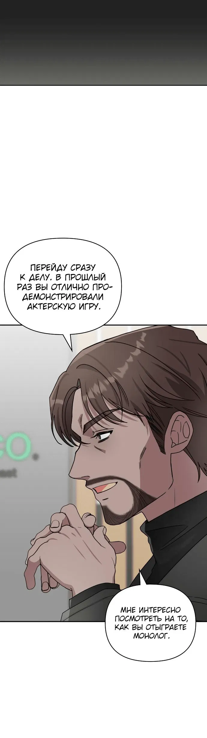 Манга Меня случайно приняли за талантливого актёра - Глава 2 Страница 120