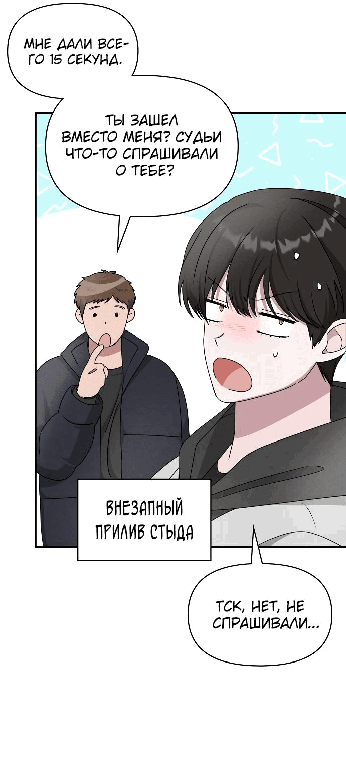 Манга Меня случайно приняли за талантливого актёра - Глава 2 Страница 22
