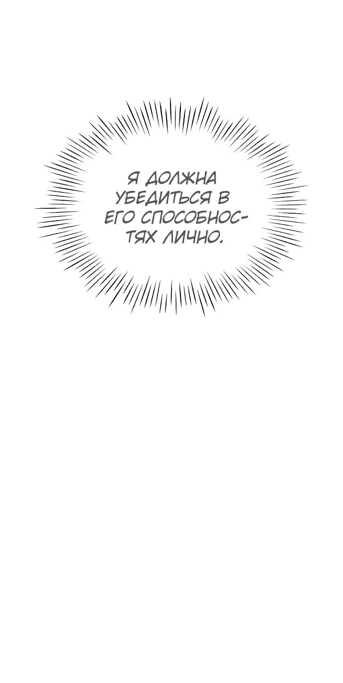 Манга Меня случайно приняли за талантливого актёра - Глава 2 Страница 86