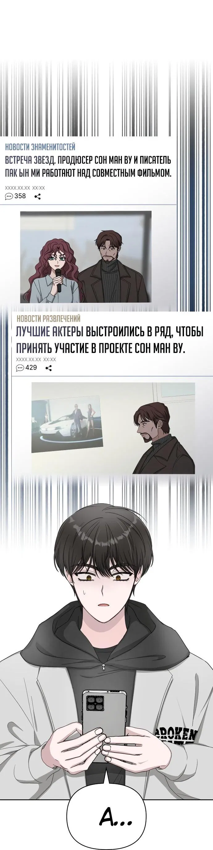 Манга Меня случайно приняли за талантливого актёра - Глава 2 Страница 116