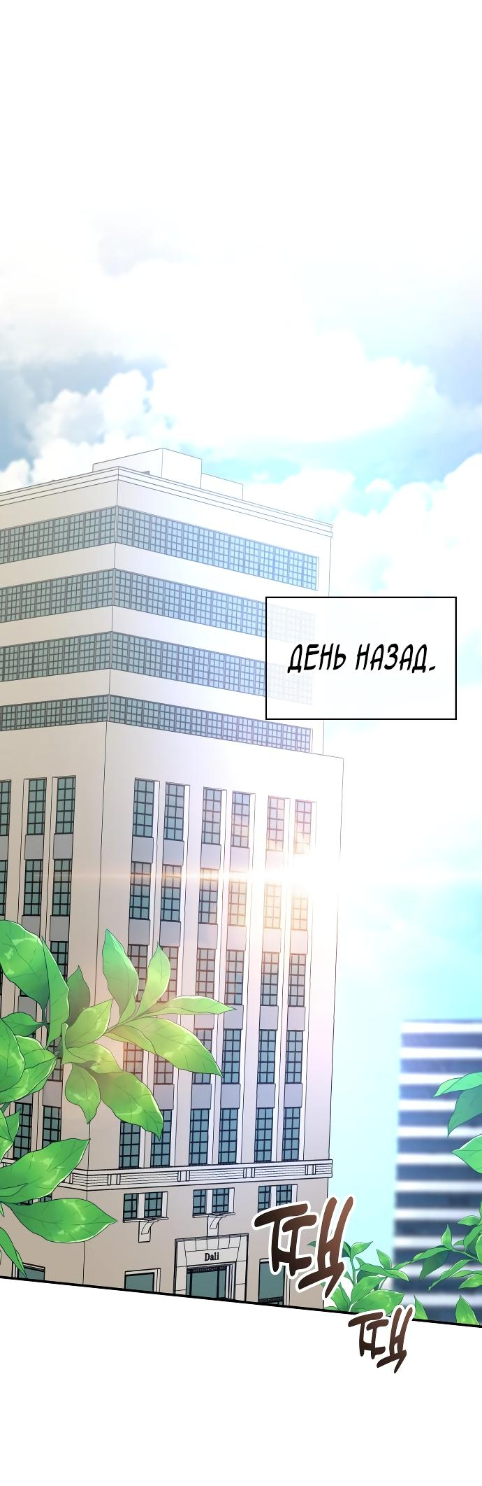 Манга Меня случайно приняли за талантливого актёра - Глава 1 Страница 20