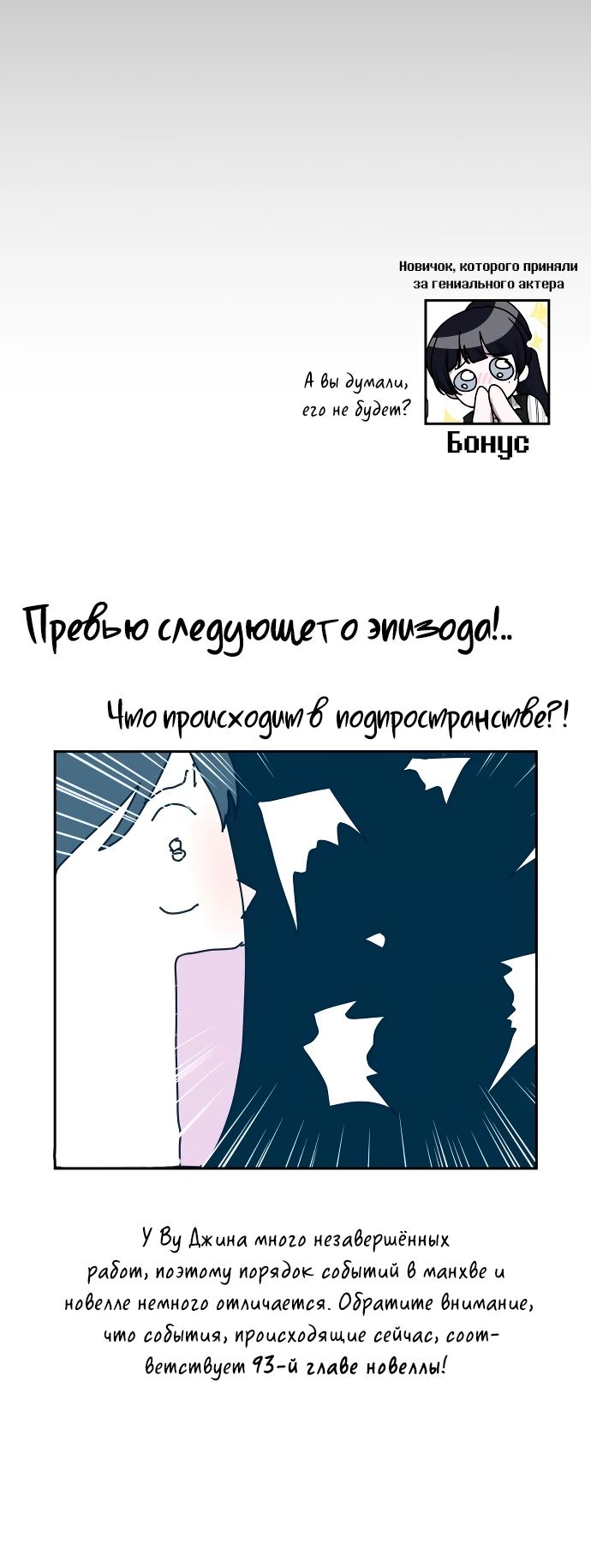 Манга Меня случайно приняли за талантливого актёра - Глава 43 Страница 29