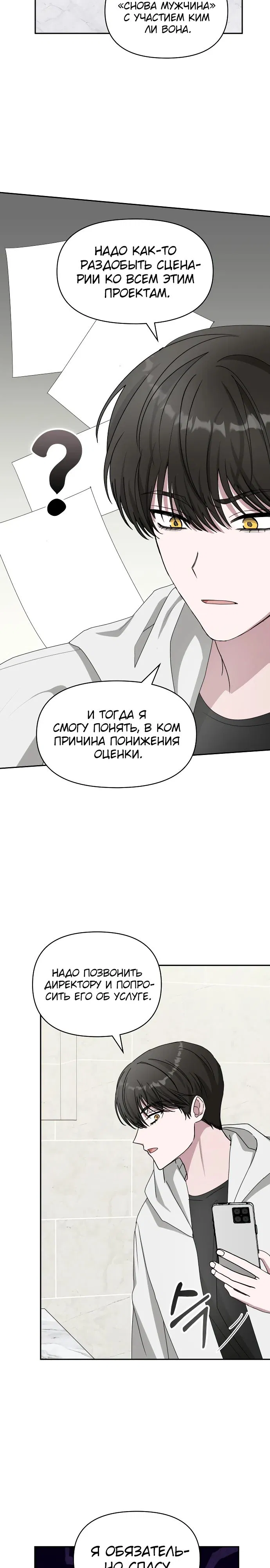 Манга Меня случайно приняли за талантливого актёра - Глава 44 Страница 6