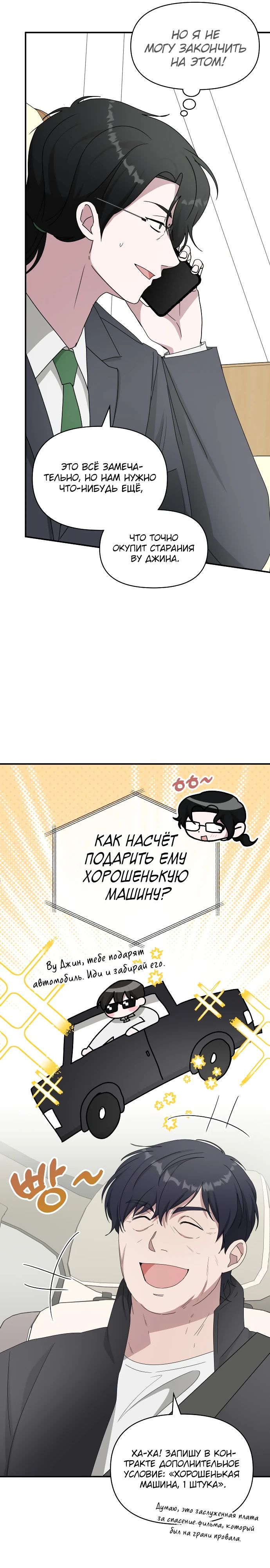 Манга Меня случайно приняли за талантливого актёра - Глава 46 Страница 18