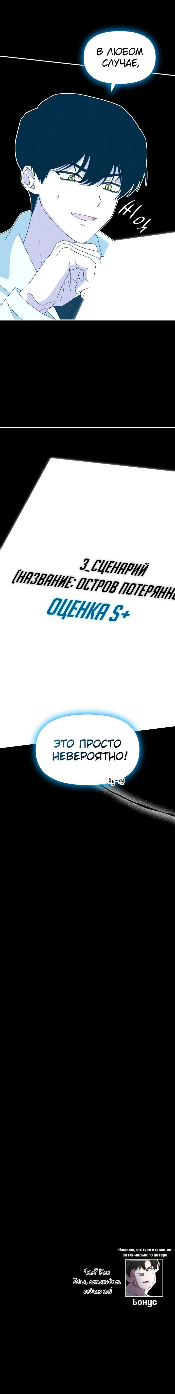 Манга Меня случайно приняли за талантливого актёра - Глава 46 Страница 29