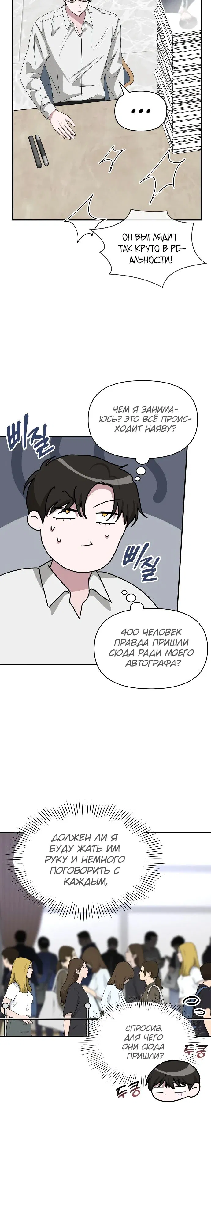 Манга Меня случайно приняли за талантливого актёра - Глава 45 Страница 2