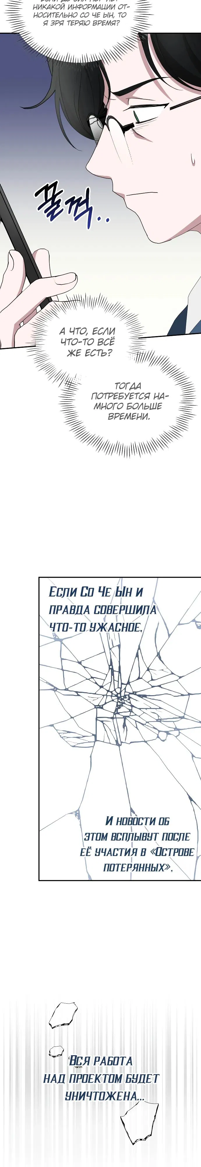 Манга Меня случайно приняли за талантливого актёра - Глава 45 Страница 19