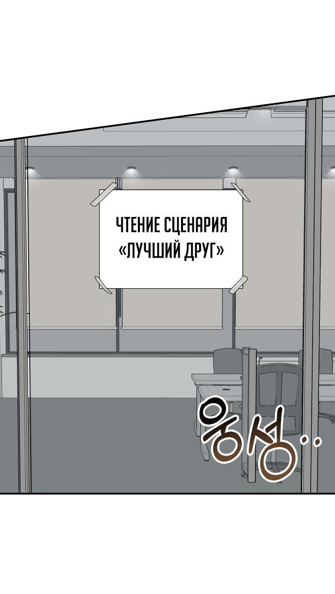 Манга Меня случайно приняли за талантливого актёра - Глава 48 Страница 2