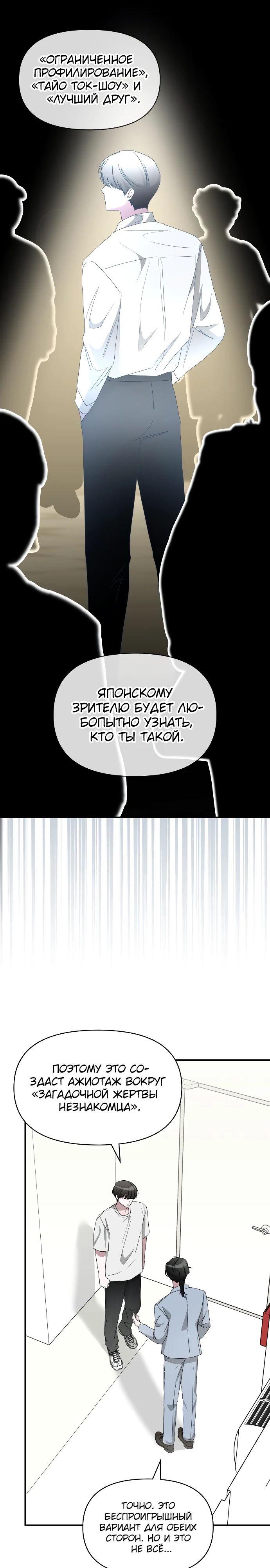 Манга Меня случайно приняли за талантливого актёра - Глава 55 Страница 15