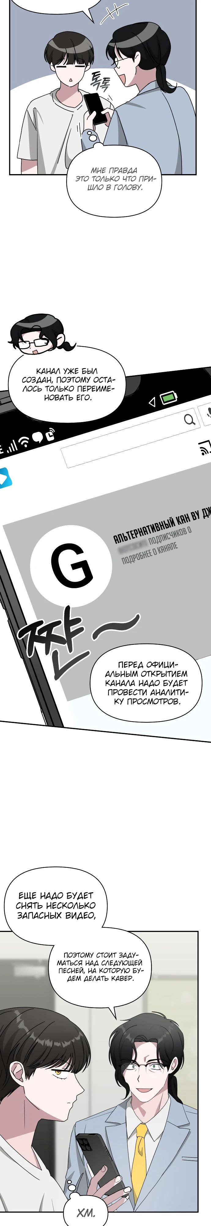 Манга Меня случайно приняли за талантливого актёра - Глава 55 Страница 9