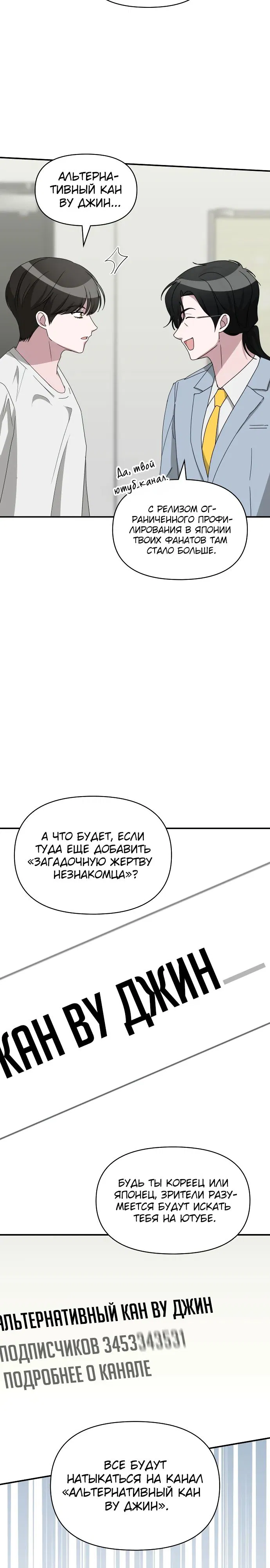 Манга Меня случайно приняли за талантливого актёра - Глава 55 Страница 16