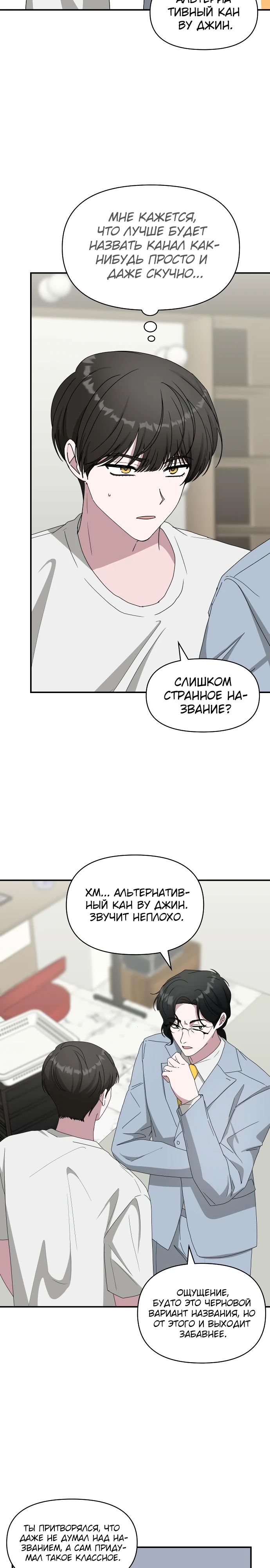 Манга Меня случайно приняли за талантливого актёра - Глава 55 Страница 8