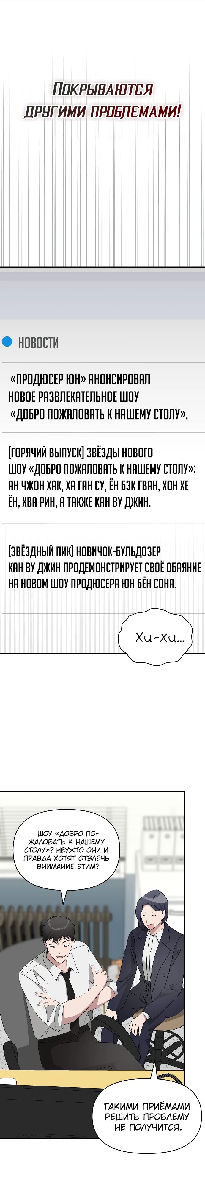 Манга Меня случайно приняли за талантливого актёра - Глава 54 Страница 30