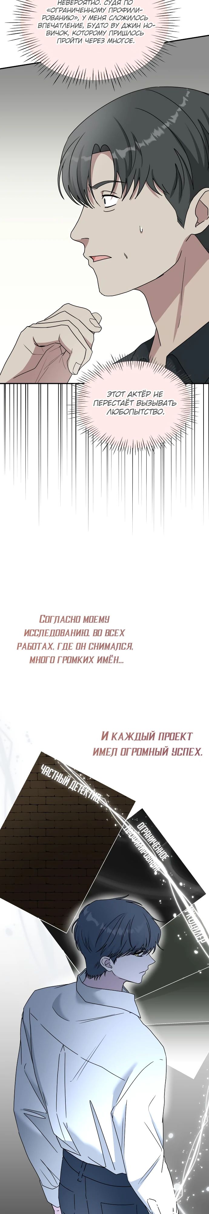 Манга Меня случайно приняли за талантливого актёра - Глава 54 Страница 8