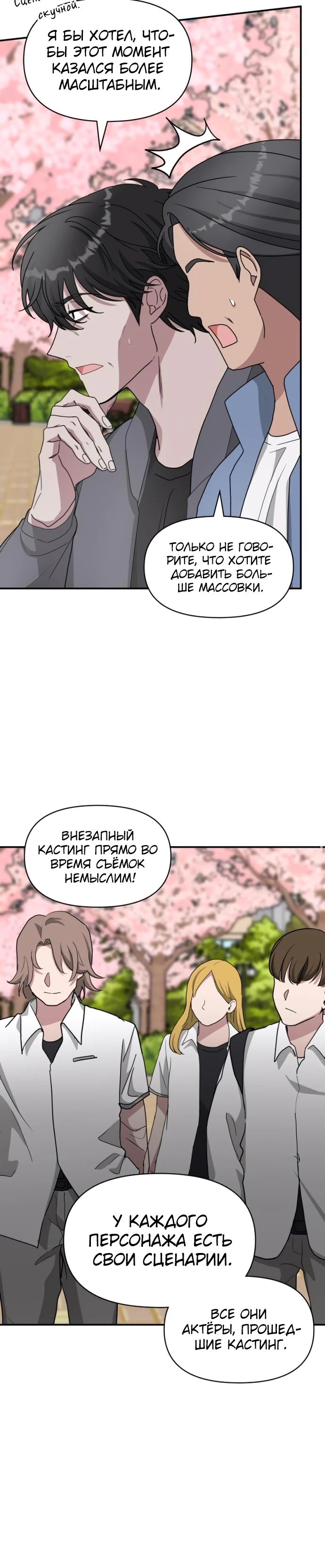 Манга Меня случайно приняли за талантливого актёра - Глава 52 Страница 19